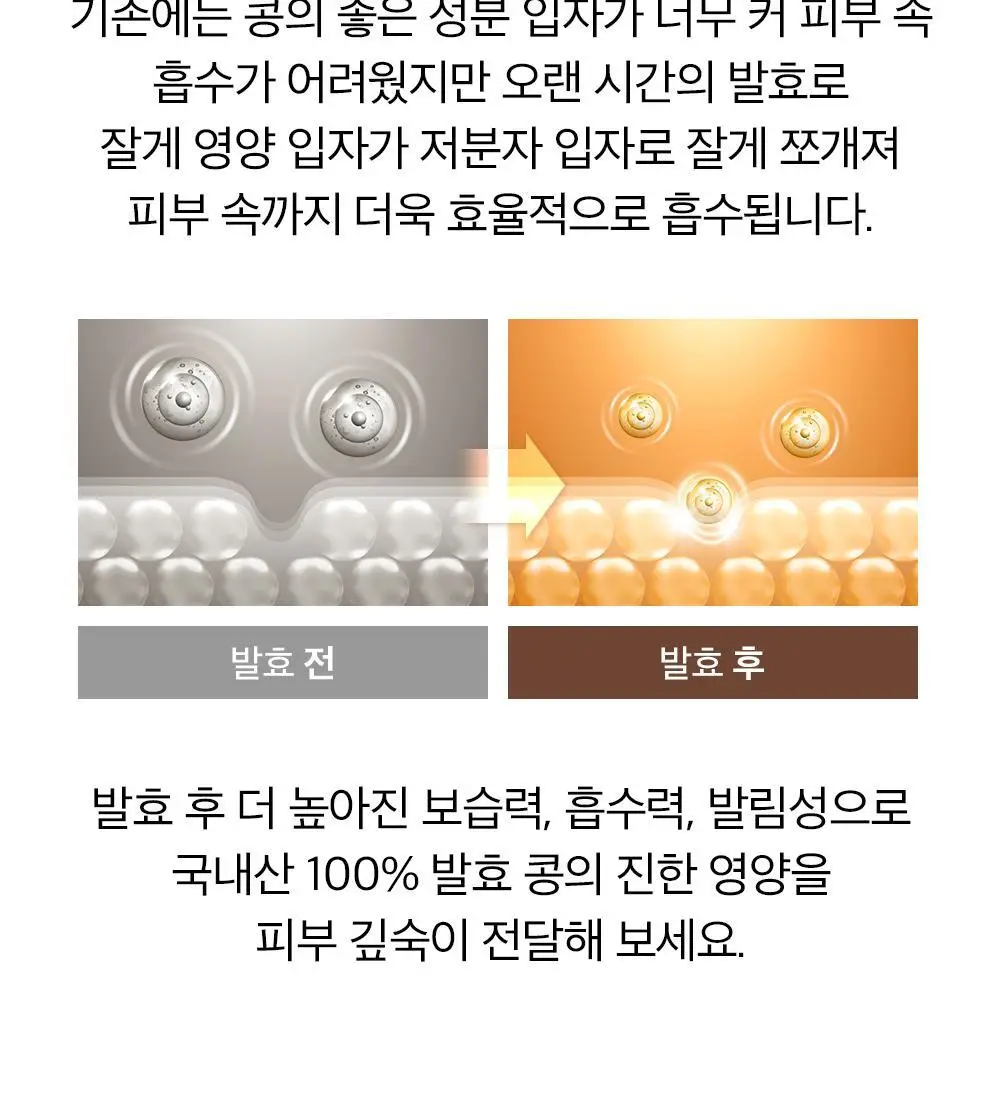 [수분결광] 믹순 콩 에센스 50ml 상세페이지 18